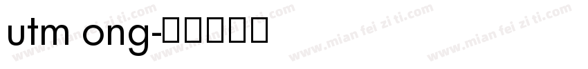 utm ong字体转换